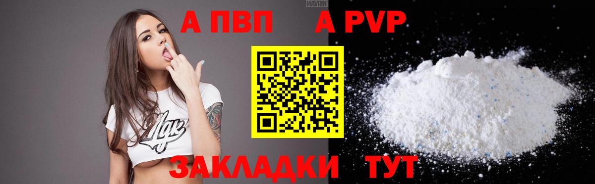A-PVP крисы CK Красный Сулин