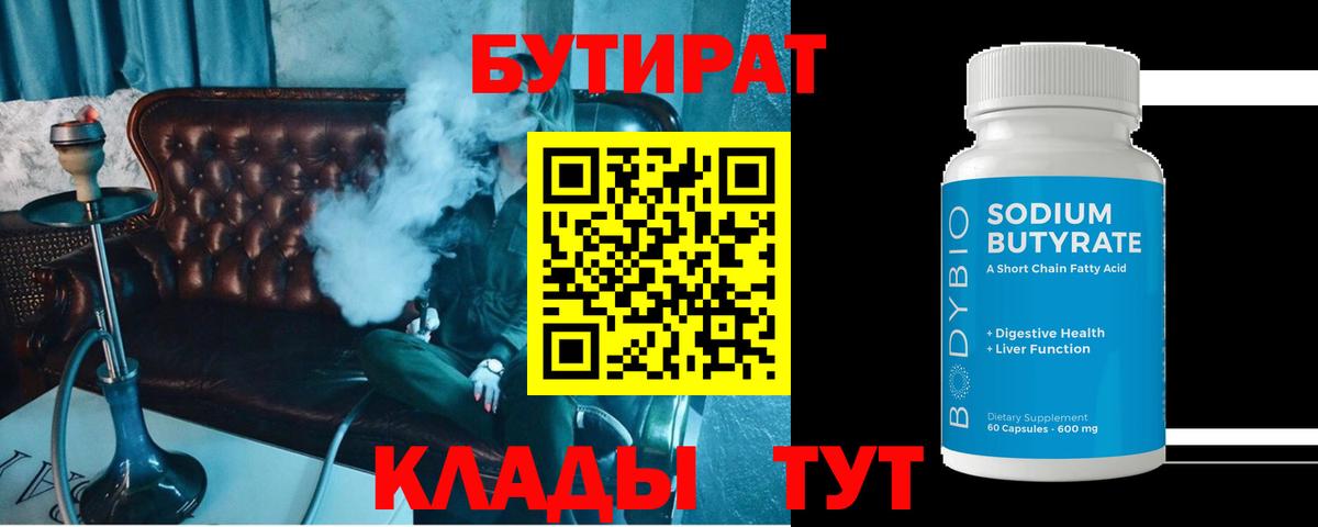Бутират оксана  БУТИРАТ  Красный Сулин  Вход с VPN 