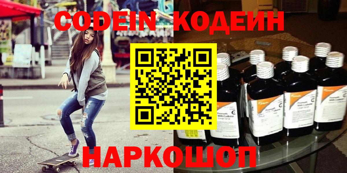 Кодеин Purple Drank  Вход с VPN  Красный Сулин  Кодеин напиток Lean (лин) 