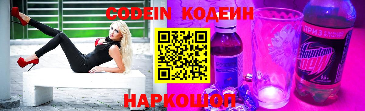 Кодеин напиток Lean (лин) Красный Сулин