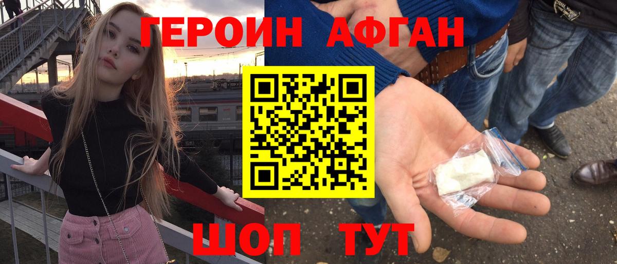 Красный Сулин  Героин афганец  ГЕРОИН  Вход с VPN 
