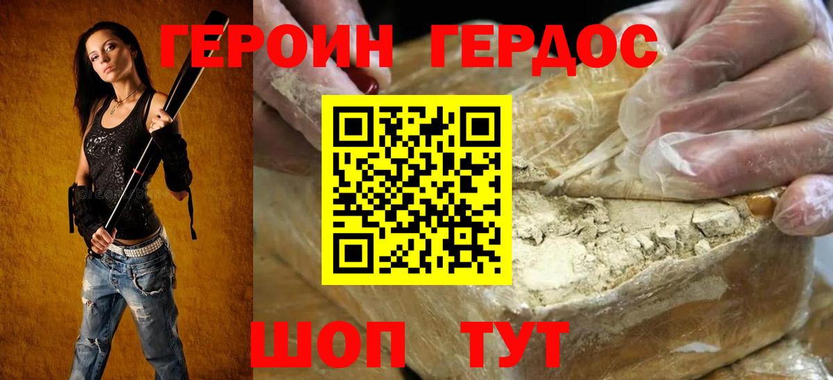 Героин хмурый Красный Сулин