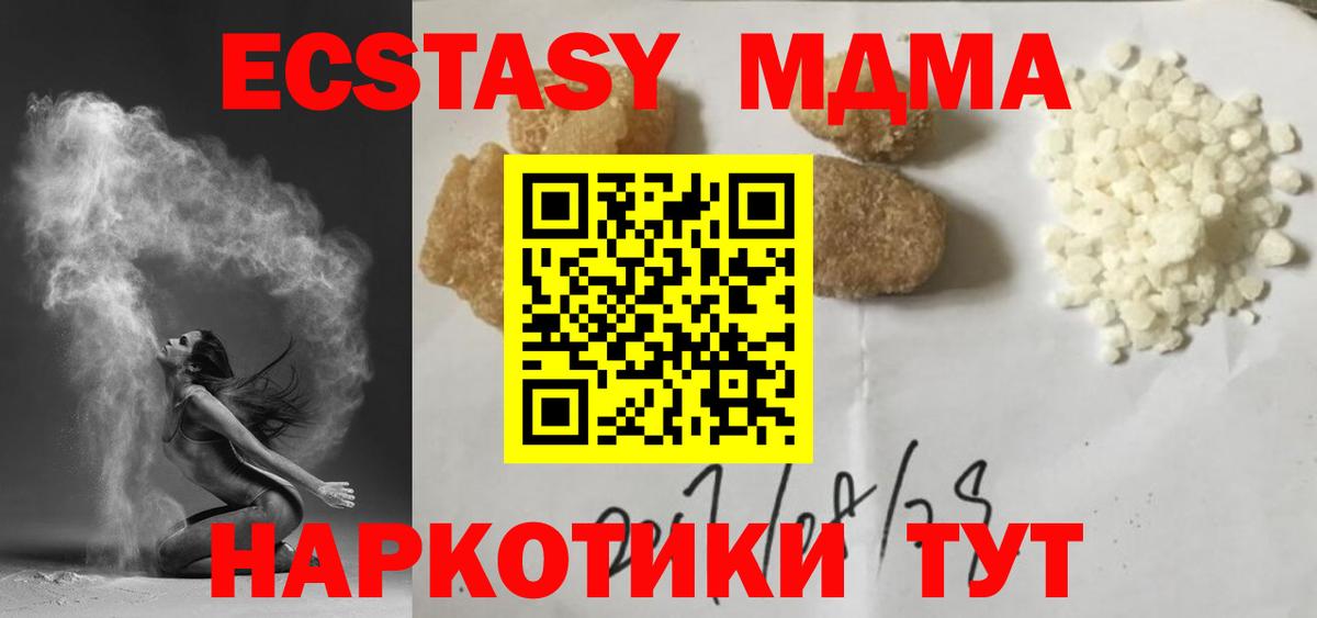 МДМА  Вход с VPN  MDMA Molly  Красный Сулин  МДМА crystal 