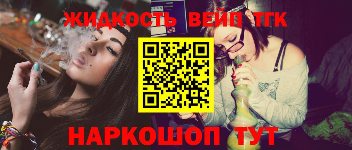 ТГК концентрат  ТГК вейп  Вход с VPN  Красный Сулин 